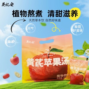 熬夜元气水黄芪党参红枣苹果水免熬煮学生党早八人网红饮料