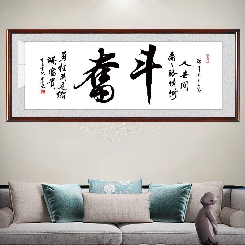 天道酬勤字画客厅挂画办公室装饰画沙发背景墙壁画书法牌匾带框