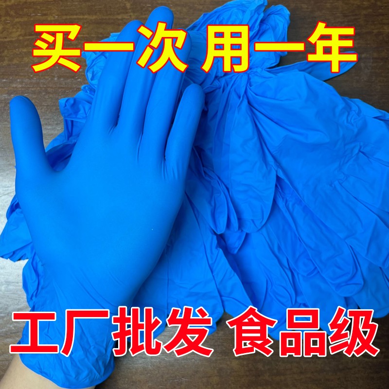 一次性手套丁腈手套干家务用的食品级防水防油厨房高弹力耐用家用