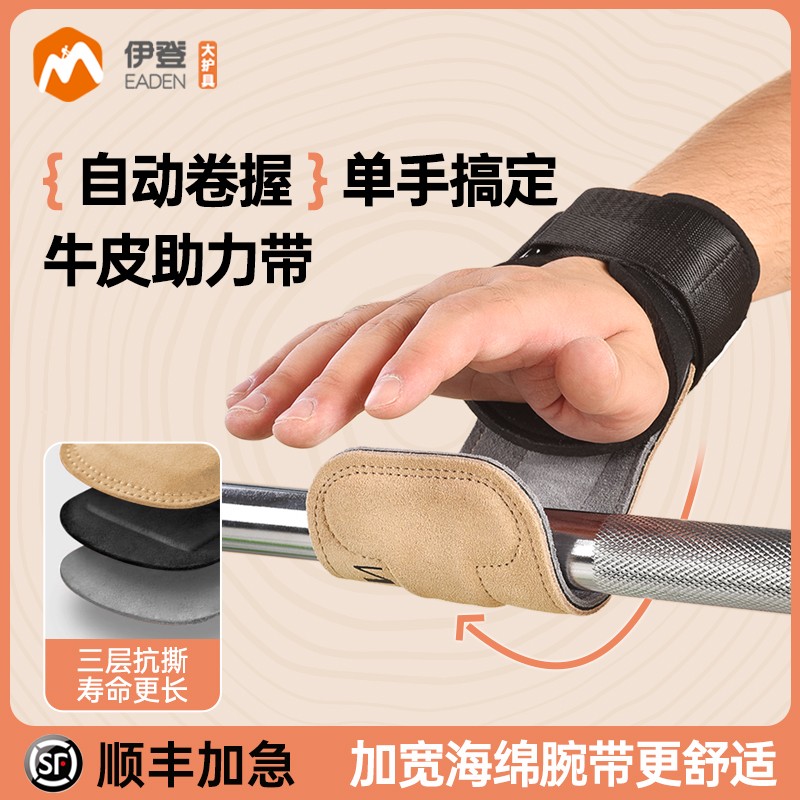 伊登助力带硬拉健身手套男引体向上单杠牛皮握力带防滑护腕手腕带