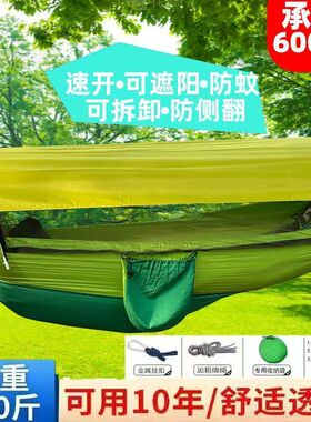 吊床户外野营秋千防侧翻单双人防蚊防晒遮阳成人儿童宿舍学生吊椅