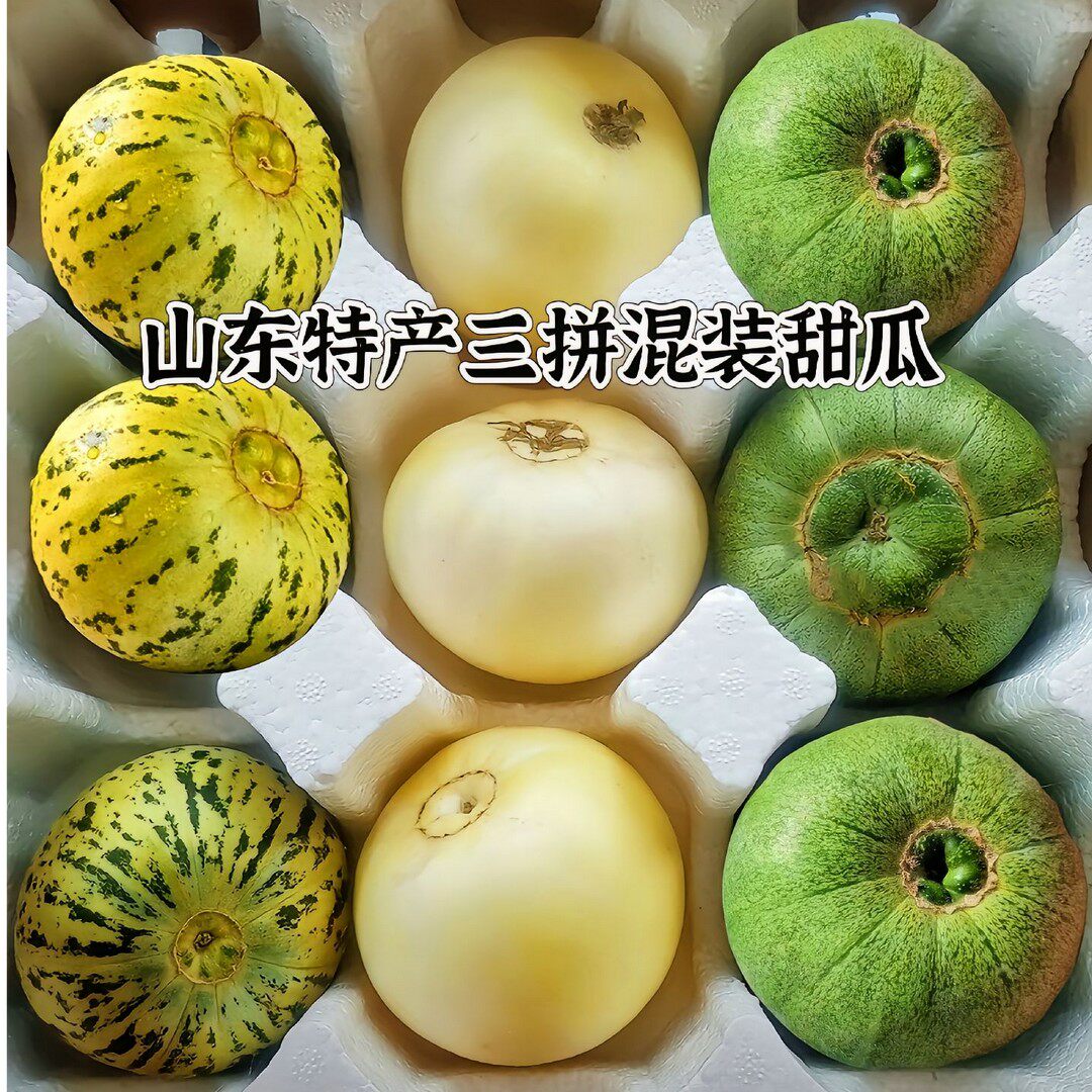 【京东包邮-彩色宝石甜瓜】三色拼绿宝石小蜜蜂花美人甜瓜3/5斤