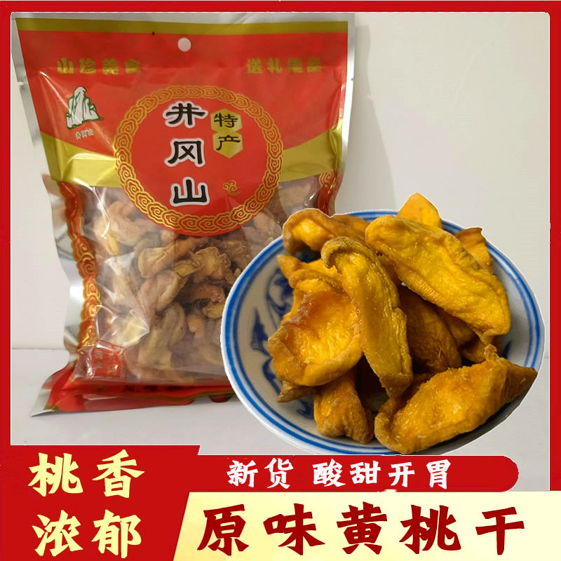 井冈山黄桃干江西特产原味无核桃子干农家自制果脯蜜饯零食水果干图片