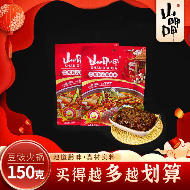 山呷呷贵州豆豉地摊火锅底料香辣下饭鲜香烧菜烫菜调料包150g/袋