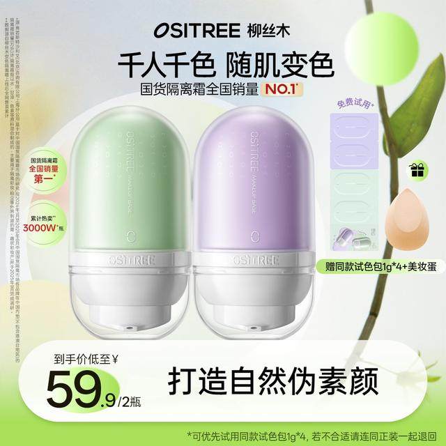 柳丝木隔离去黄修正泛红不脱妆素颜霜匀净底妆伪素颜底妆彩妆GC