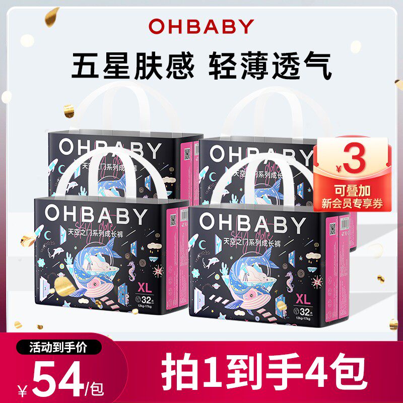 到手4包欧贝比天空之门小宝裤婴儿宝宝透气纸尿裤拉拉裤尿不湿