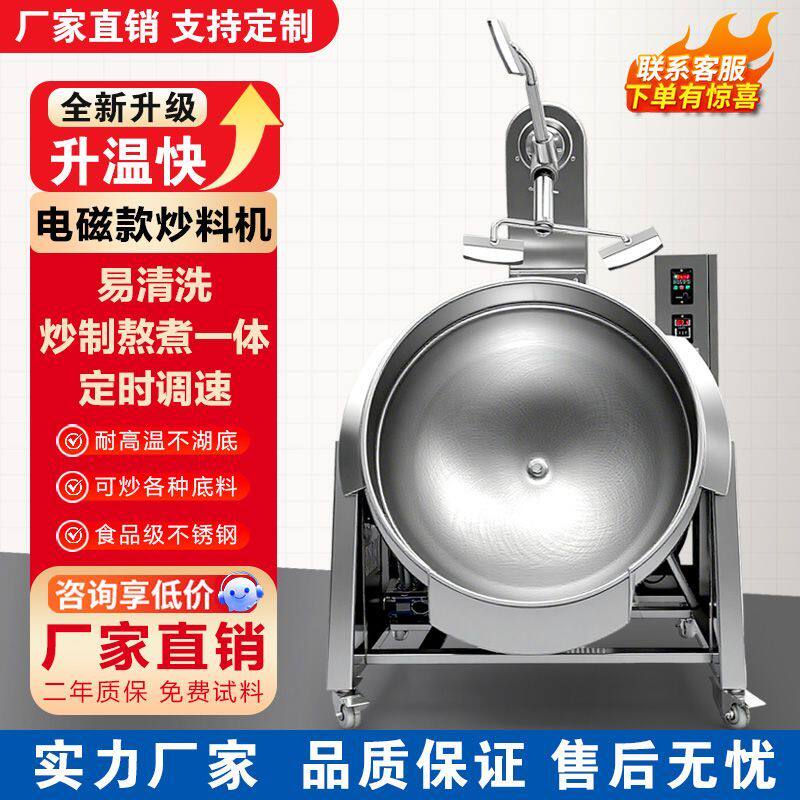 商用全自动搅拌炒锅多功能行星炒料机酱料底料凉粉面粉电热夹层锅