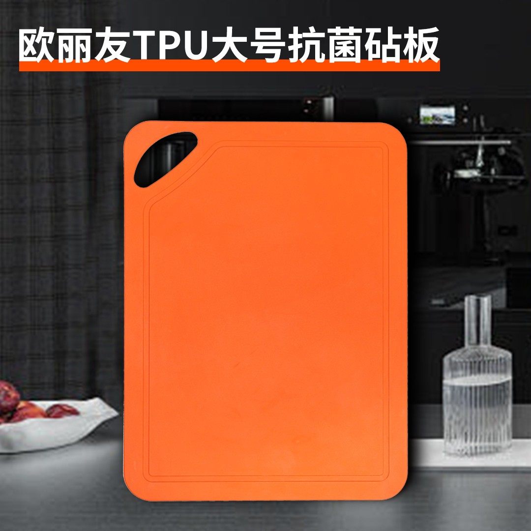 欧丽友TPU礼盒家用菜板防霉菌抗刀痕防霉菜板切水果