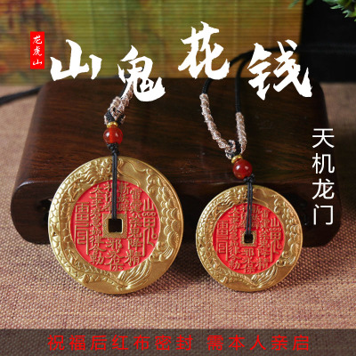 【龙虎山发货】真品山鬼花钱天机龙门正品朱砂道家吊坠项链古钱币
