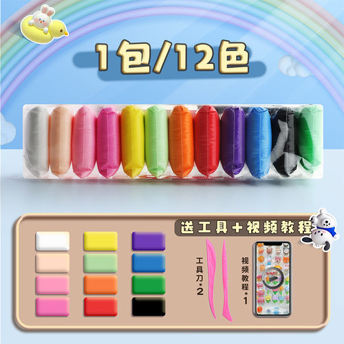 超轻粘土手工diy黏土12色24色36色安全彩泥橡皮泥儿童玩具