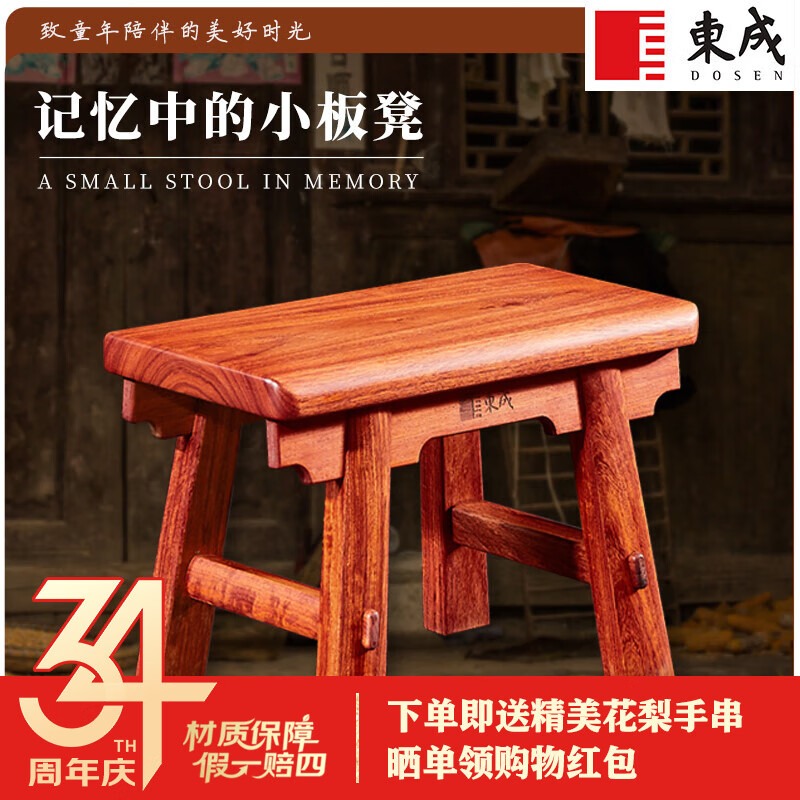 东成红木缅甸花梨亲子小红凳