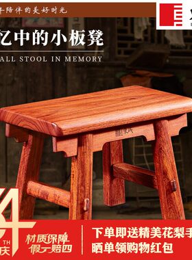 东成红木缅甸花梨亲子小红凳