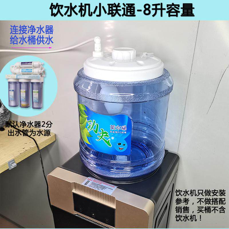 8升小联通自动进水桶净水器连接饮水机配上下浮球PC纯水桶