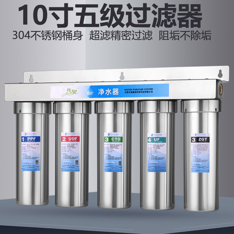10寸304不锈钢五级净水过滤器