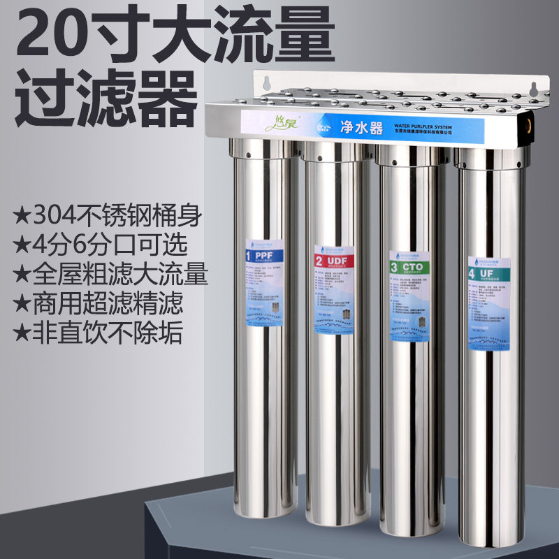 20寸不锈钢四级过滤器全屋大流量超滤前置中央净水器商用奶茶店