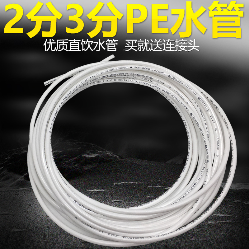 2分PE管3分净水器配件RO纯水机饮用水管CCK直饮管道过滤器软管