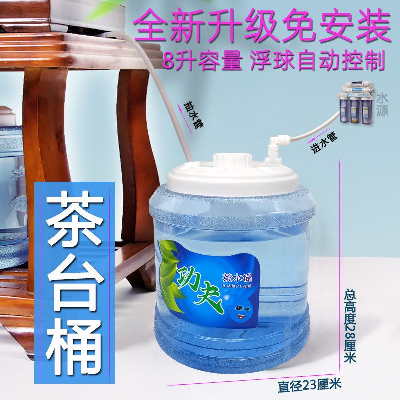 悠泉功夫茶台桶自动补水8升