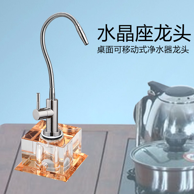 2分净水器龙头万向桌面移动龙头