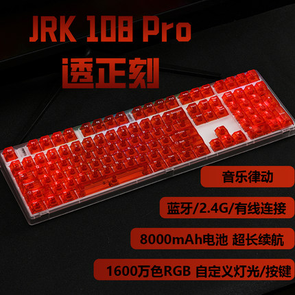 JRK108Pro三模机械键盘透明无线蓝牙有线RGB背光电竞游戏办公专用