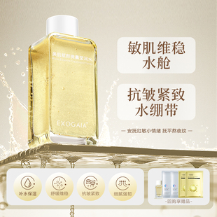 玻色因外泌体深层补水保湿紧致抗皱精华水爽肤水舒缓敏感面部泛红