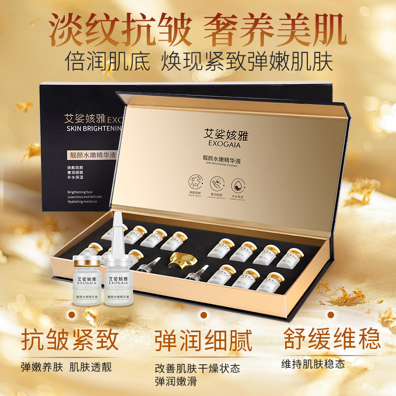 EXOGAIA/艾娑姟雅靓颜水嫩精华液羊胎盘细胞提取物安瓶精华套盒