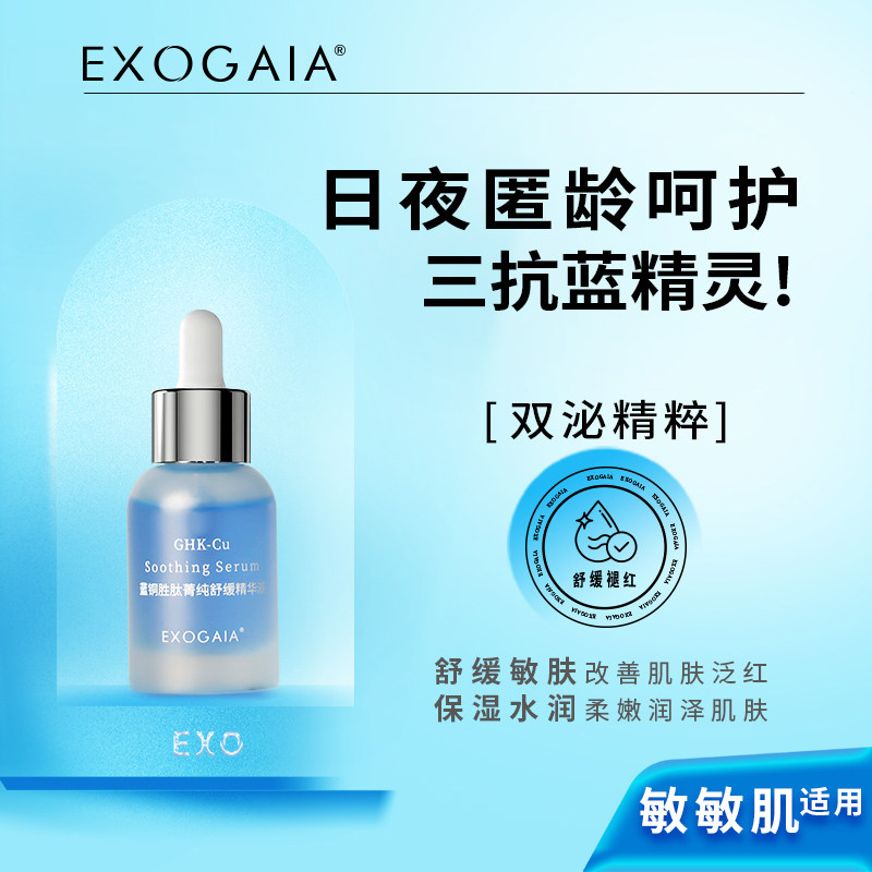 艾娑姟雅蓝铜胜肽精华液补水保湿改善肌底维稳屏障舒缓泛红嫩肤液