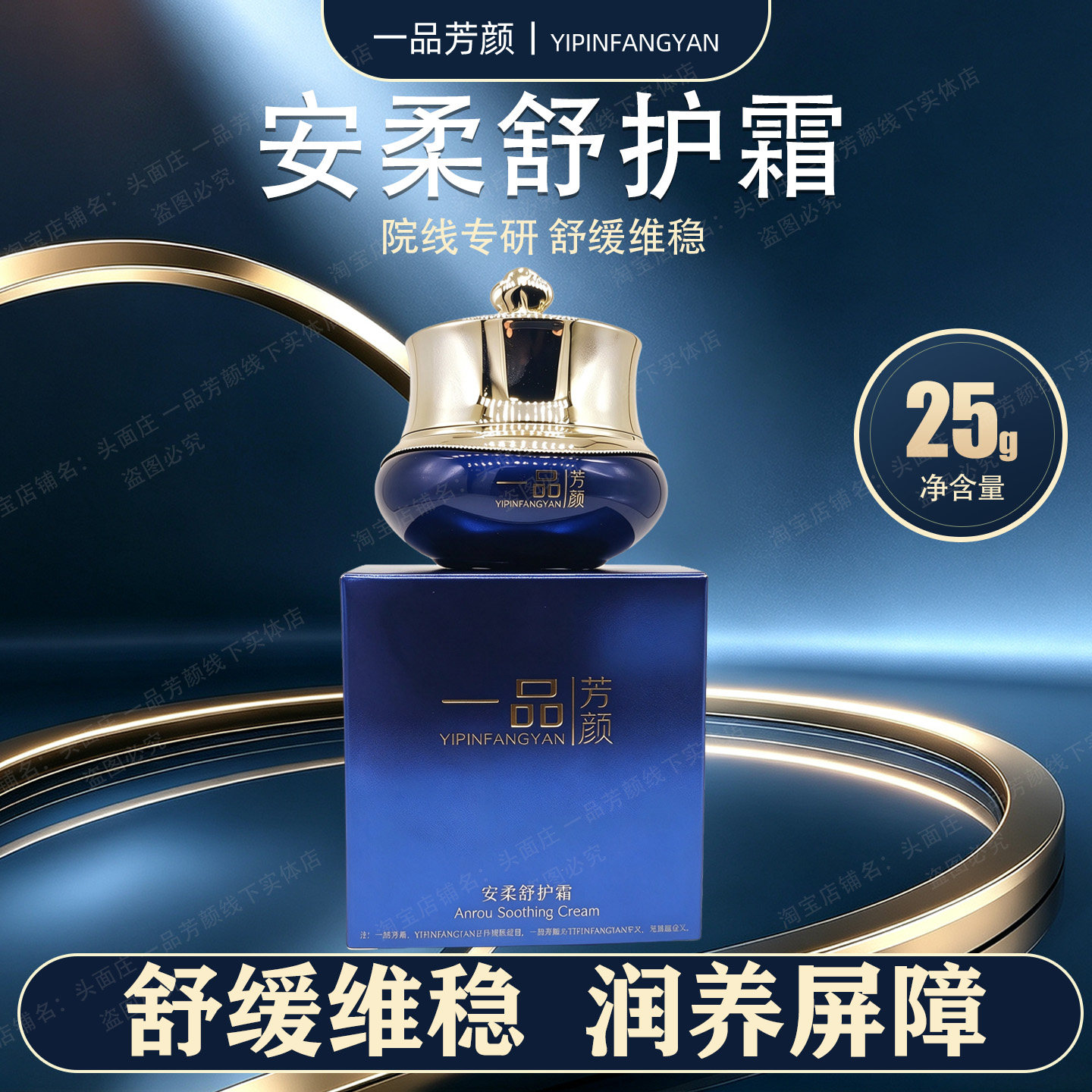 柯尔嫚一品芳颜安柔舒护霜25g修复滋润 舒缓修护新品(宜品芳颜)
