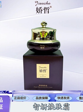 一品芳颜智妍焕肤霜35g 正品保证 抗衰抗皱 美容院同款