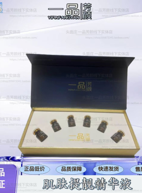 一品芳颜肌肤提靓精华液  柯尔嫚曼淡化真皮斑美容院正品