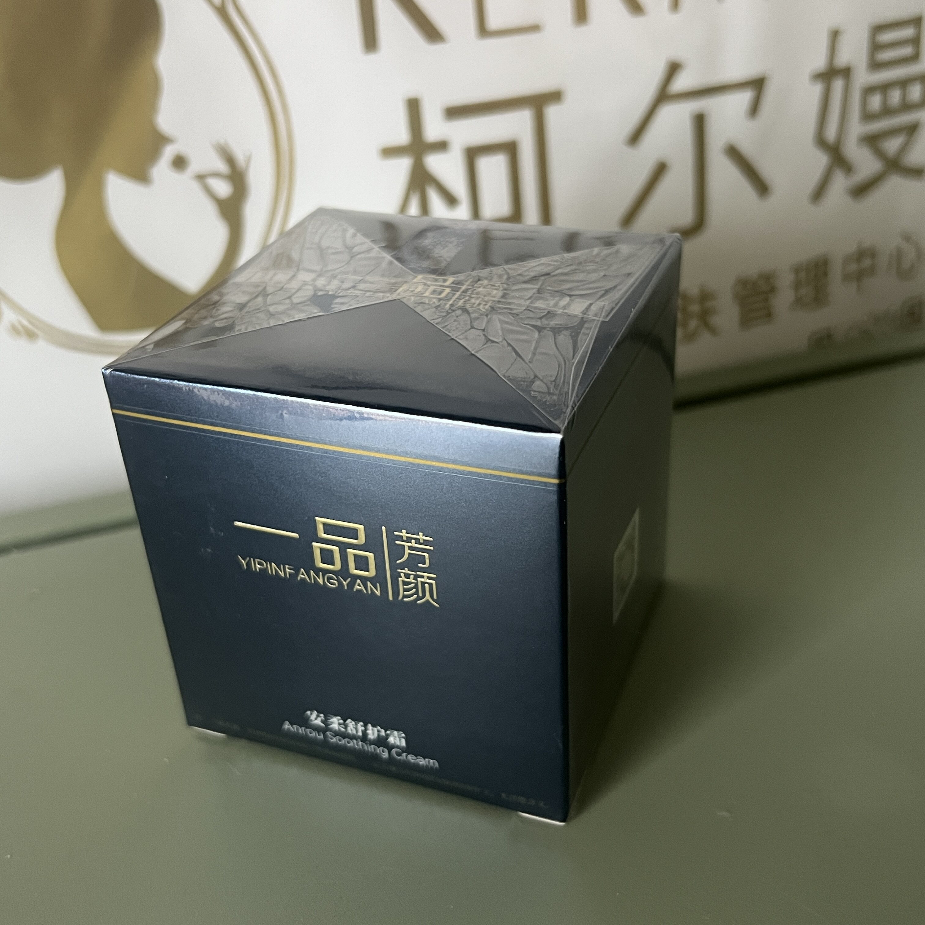 一品芳颜官方旗舰店安柔舒护霜柯尔嫚曼美容院同款正品护肤品图片