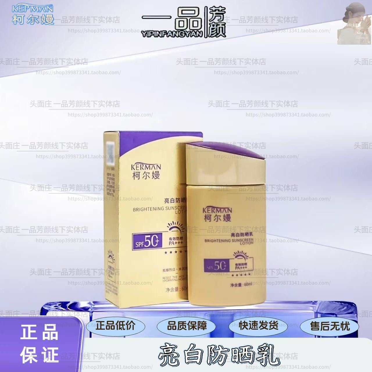 柯尔嫚亮白防晒乳霜60ml 遮瑕隔离放紫外线50+亮白一品芳颜