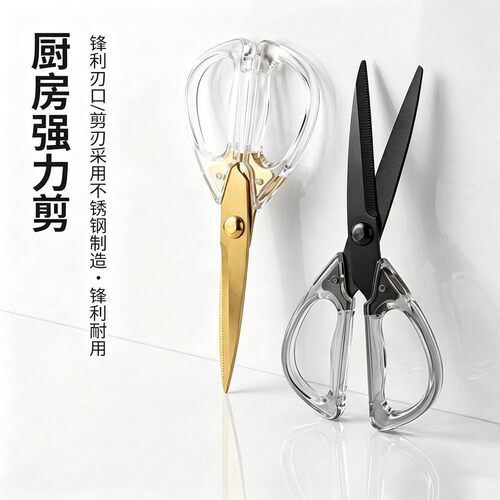 亚克力厨房不锈钢多功能剪刀超锋利防锈强力鸡骨剪厨房专用剪hs91