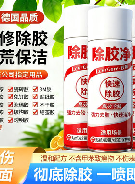 【立减30】除胶剂家用车用万能去胶强力清洗双面胶胶带粘痕kj51