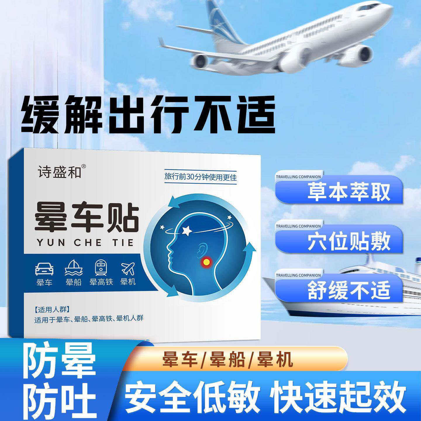 晕车贴出行防晕缓解成人儿童通用贴出行便携晕船晕机贴膏kj89