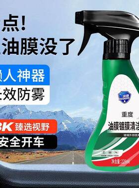 【立减30】汽车玻璃去除油膜镀膜水垢清洁剂清洁挡风玻璃油膜uh41