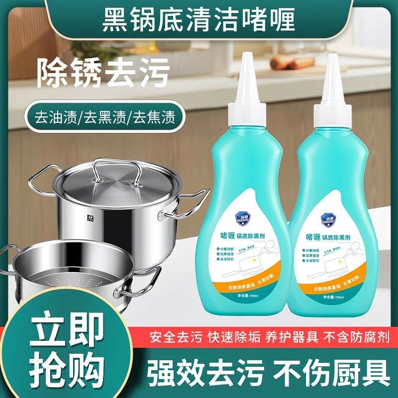 啫喱锅底去黑剂不锈钢清洁膏厨房锅具油污强力去污清洗剂除锈hs75