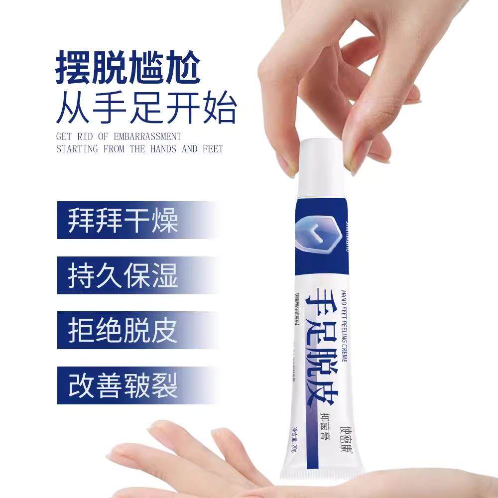 手足脱皮膏正品脚跟干裂膏去死皮非防冻膏手足脱皮膏yc433-4