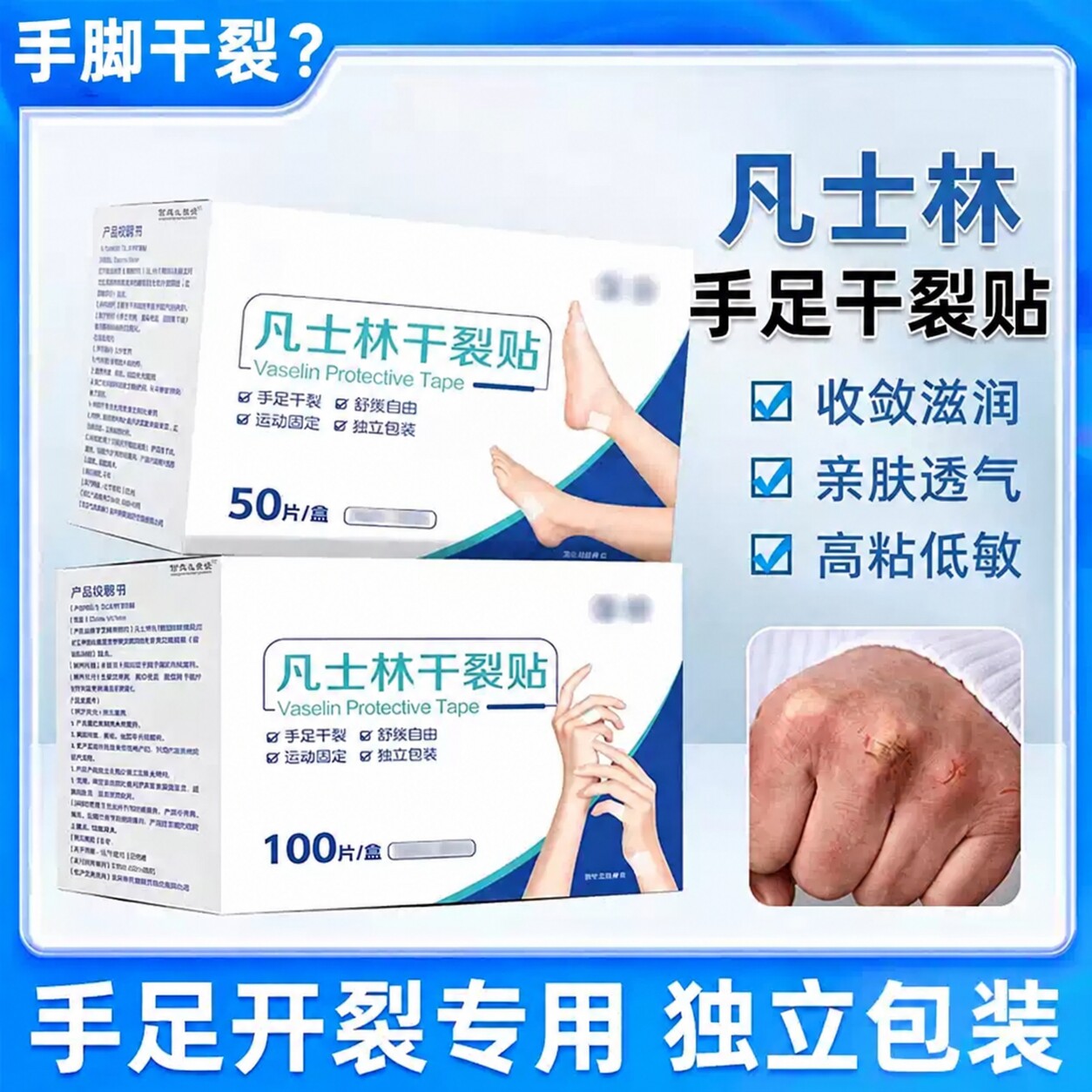 凡士林干裂贴秋冬保养手足防透气高弹性皮肤皲裂手指耐磨贴ju87
