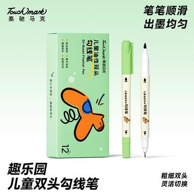 食品级勾线笔幼儿园儿童美术勾边笔粗细两头Touchmark记号笔nv49