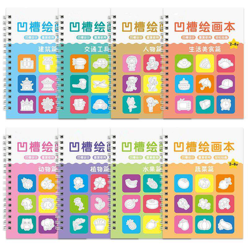 【立减30】2-8岁儿童简笔画大全凹槽练字帖幼儿园凹凸画画本lx13