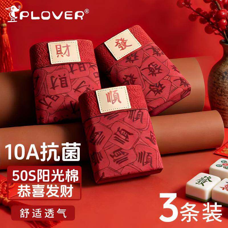 大红色男士内裤纯棉中腰平角裤男款大码四角裤本命年红内裤男sv87