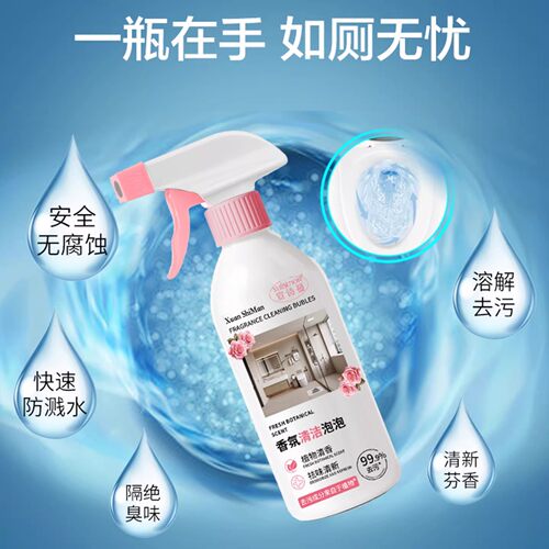 除菌率≥99.9%香氛清洁泡泡浴室玻璃水渍污垢卫生间马桶vb43-1