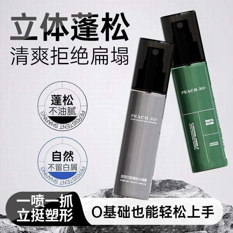 头发蓬松水蓬松液喷雾定型剂发蜡发泥干发喷雾发胶定型喷雾kj80