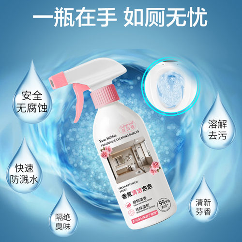 除菌率≥99.9% 香氛清洁泡泡浴室玻璃水渍污垢卫生间马桶洁厕vb43