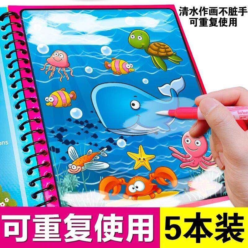 儿童神奇水画本涂鸦画画本加厚绘画带笔沾水即画幼儿园男女孩qz37