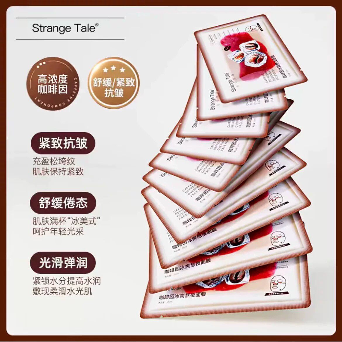 咖啡因冰爽熬夜面膜三膜三效合一紧致淡纹舒缓保湿咖啡膜贴片ju38