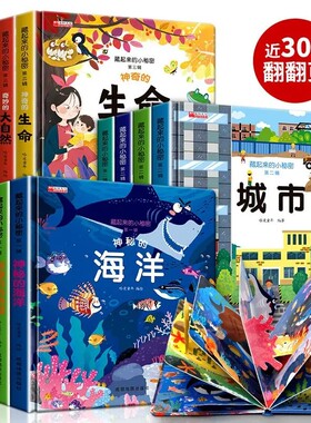 儿童3d立体书情景认知翻翻书3-6岁宝宝益智启蒙认知洞洞书正版we5