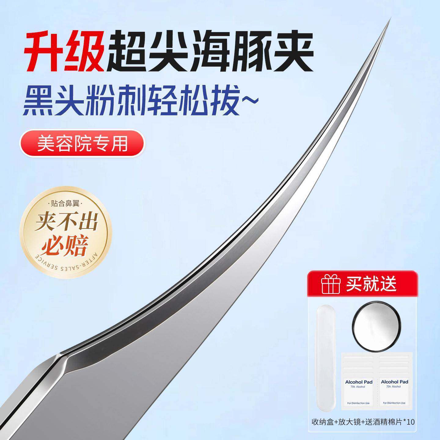 超细海豚夹粉刺清洁工具手动夹取艾条通用热处理海豚夹美容院nv22
