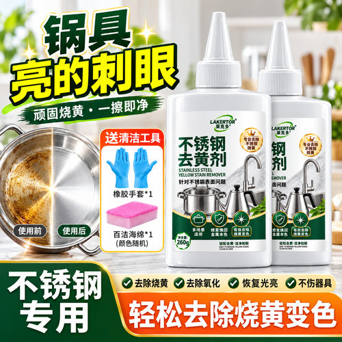 不锈钢专用去黄剂专研不锈钢表面烧黄氧化变色轻松去黄神器ju68