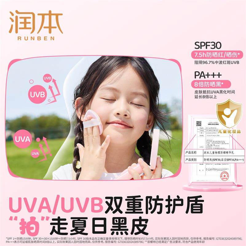 润本儿童防晒气垫霜宝宝隔离防紫外线小女孩物理防晒乳nv47